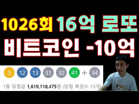16억 로또 올인 비트코인 청산 마지막희망