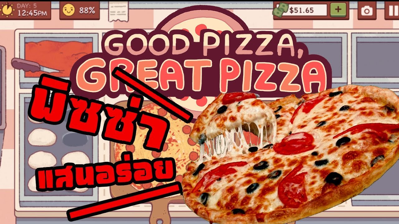 Good Pizza Great Pizza | #รีวิวเกมมือถือ อบพิซซ่าด้วยความรัก!!