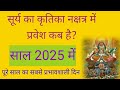 When will the Sun enter Krittika Nakshatra in 2025, when is Krittika Nakshatra starting in 2025 kritika nakshatra