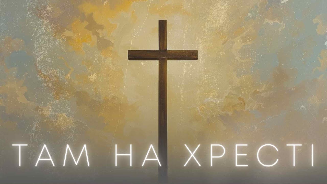 ТАМ НА ХРЕСТІ - SPASINNYA MUSIC | BLAGODAT` CHURCH live (cover)