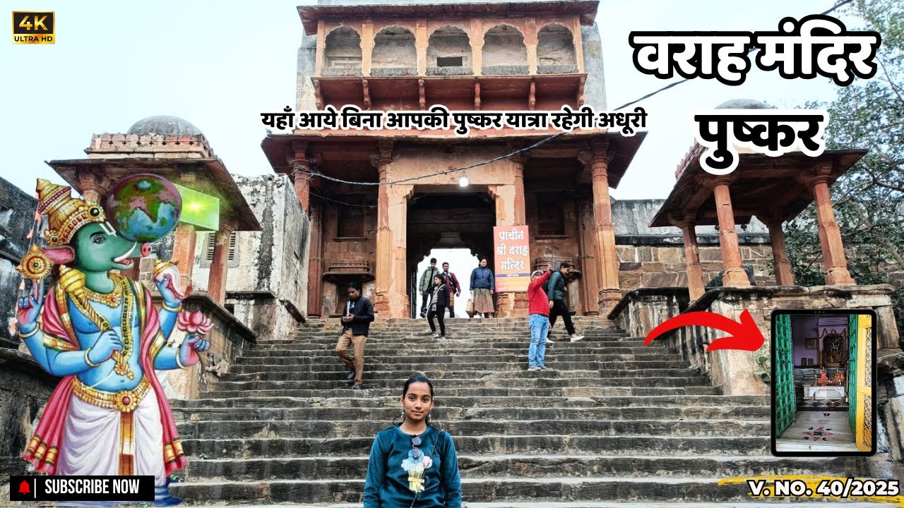 Varaha Temple Pushkar | Varaha Mandir | वराह मंदिर | Varaha Avatar | Vishnu Varaha Avatar | पुष्कर