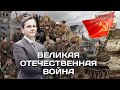 Основные события и персоналии Великой Отечественной войны. | ЕГЭ 2022 по истории  | Lomonosov school