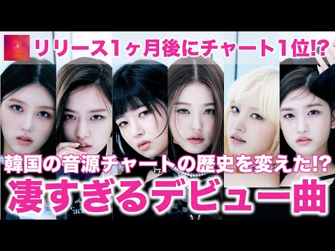 [SUB] You Should Know the Chart Performance of IVE "ELEVEN"