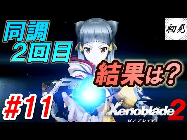 ゼノブレイド2 二点 ゼノブレイド2】おすすめの最強ブレイド10選を紹介！ | 任天堂
