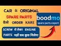 how to buy car genuine spare parts online |car ke genuine parts kesy khiaride |boodmo