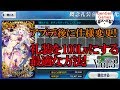 【FGO】より良いオススメの概念礼装の育て方でレベル100にする最適な方法はどっち！？ Vol.3