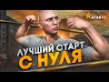 ЛУЧШИЙ СТАРТ С НУЛЯ В ГТА 5 РП / КАК ИГРАТЬ в GTA 5 RP и БЫСТРО ЗАРАБАТЫВАТЬ с НУЛЯ