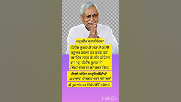 बिहार के कॉलेजों में क्लास क्यों नहीं चलता #biharpolitics #latestnews #bsusc #professor #education