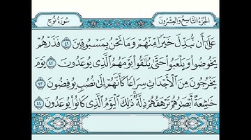 سورة المعارج من ٤٢ إلى ٤٤ مكررة