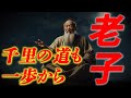 【老子/道家の創始者】変化に抵抗してはならない。 それは悲しみを招くだけである。