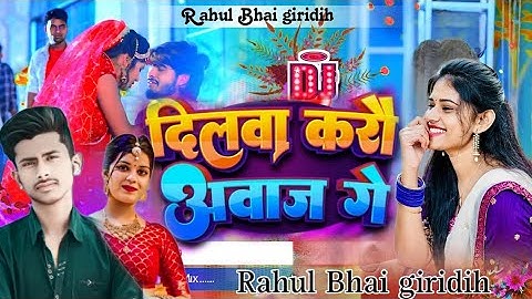 #Video - दिलवा करौ अवाज गे - #Prakash lal Yadav का हिट #Magahi Song 2024_ Dilva Kare Abaj Ge