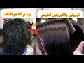 طريقة مذهلة لتحويل الشعر الجاف والتالف الى ناعم طري ترميم الشعر التالف