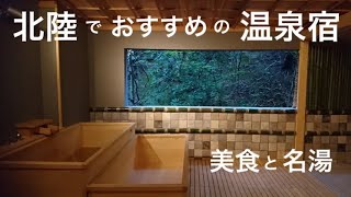 良いと噂の有名老舗旅館／どんなお部屋？お料理？価格は？詳細にご紹介します