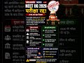 NEET परीक्षा रद्द 😱 NTA का बड़ा फैसला! #YTShorts #NeetShort #breakingnews