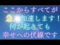 【無理に理解しなくて大丈夫】これまでの出来事や経験は、すべてこの先へとつながるための伏線でした。