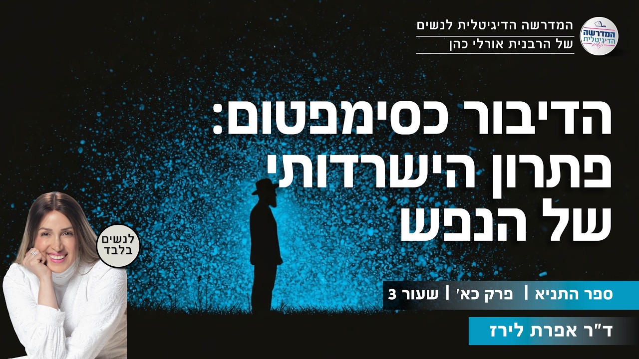 ספר בתניא | פרק כ