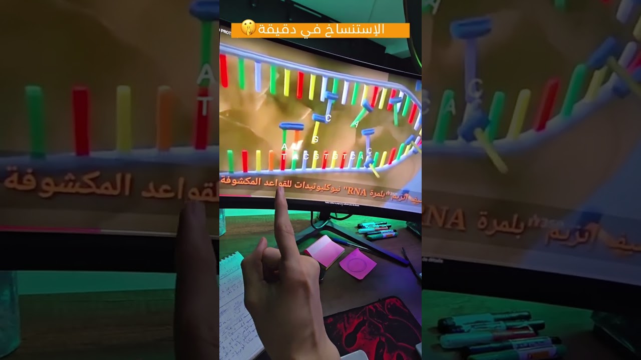 الإستنساخ في دقيقة ❤️