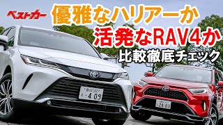 【予想以上のパワー＆静粛性!?】新型ハリアー＆RAV4 PHVは実際どうなの？？