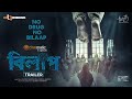 Bilaap | Trailer | Shariful Razz | Mamo | Sabnam Faria | Runa Khan | Sunny Sanwar &amp; Faisal Ahmed