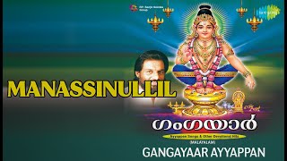 Manassinullil  |  Gangayar Ayyappan And Other Devotional Hits  |  Chorus  |  K.J. Yesudas Songs