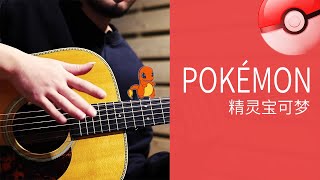 Pokémon - BGM 5in1 - Acoustic Guitar
