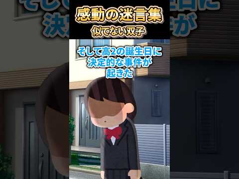 Over 3 2 Million Views 2ch Inspirational Thread Inspirational Quotes Twins Who Don T Look Al