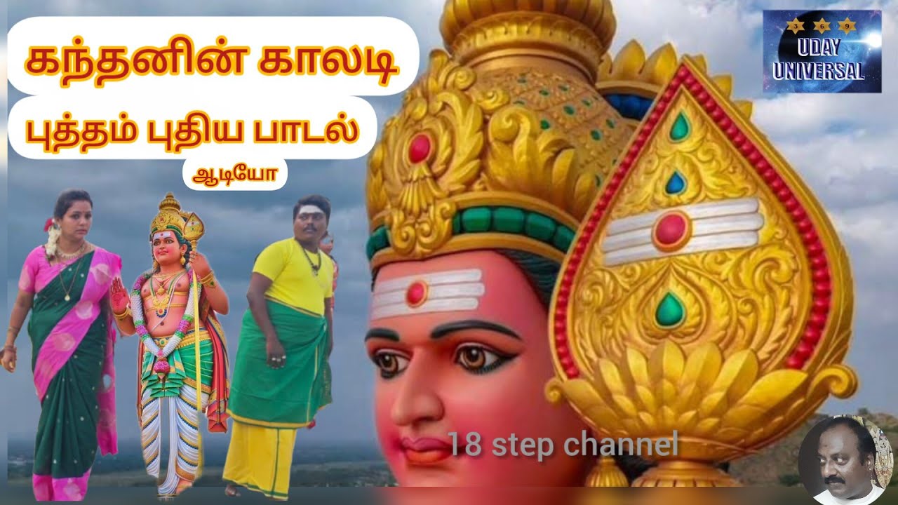 கந்தனின் காலடி பாடல் | kandhanin kaladi | murugar song audio