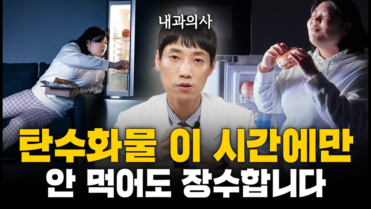 탄수화물을 먹으면서 항노화하는 법ㅣ닥터딩요