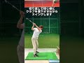 【ゴルフ】力が入り過ぎてしまう人へ。力み防止の練習があります【小泉智之】 #Shorts