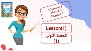 Celebrity discover primary 3 term1 theme 1 chapter 1 lesson 1 ديسكفر تالتة ابتدائى الترم الاول الحصة الاولى 1 Profile