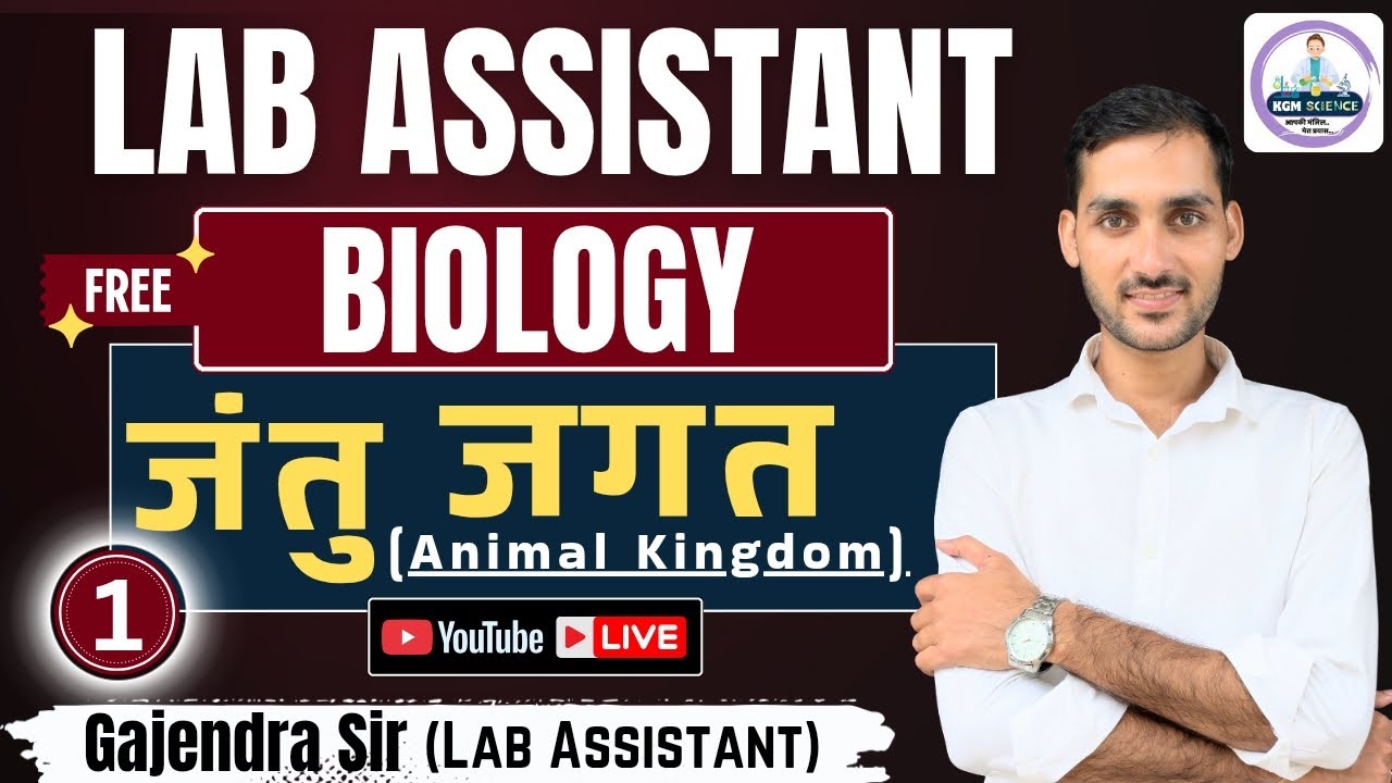 ANIMAL KINGDOM FOR LAB ASSISTANT | GAJENDRA SIR | BIOLOGY | 