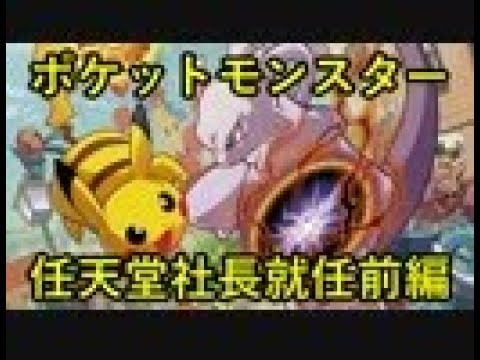 【任天堂岩田社長】ポケットモンスター・任天堂社長就任前編【ゆっくり解説】