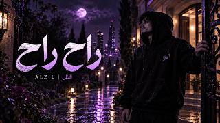         راح راح   الظل                                   - اسمعها