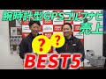 【腕時計型GPSナビ】 売れ筋ベスト５