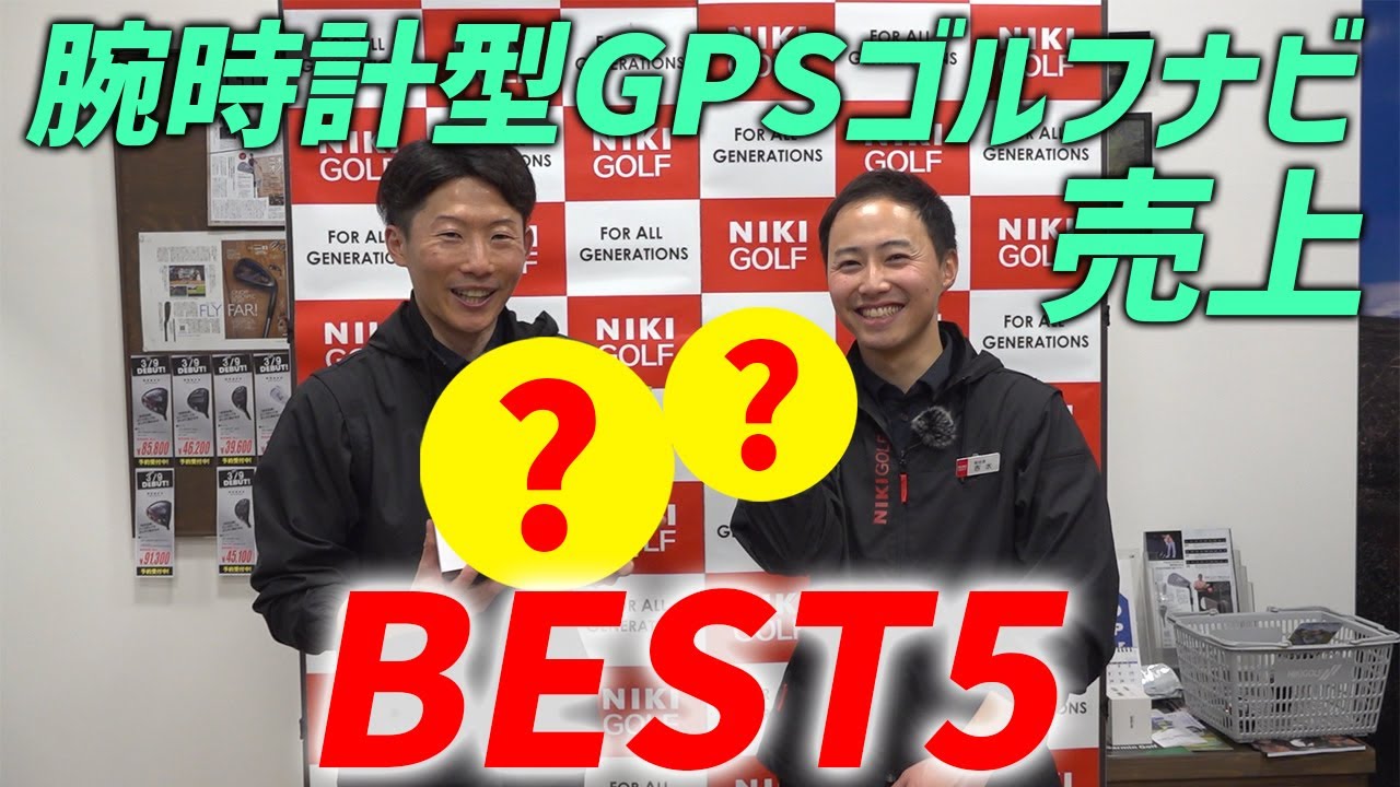 腕時計型GPSナビ】 売れ筋ベスト5 - YouTube