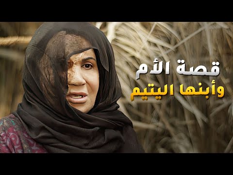 سرقة الولد من حضن أمه وخلتها تعيش الحسرة والنهاية كانت صدمة كبيرة عليها كان في كل زمان