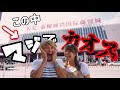 中国の超巨大ショッピングモールの中がマジでカオス過ぎるwww