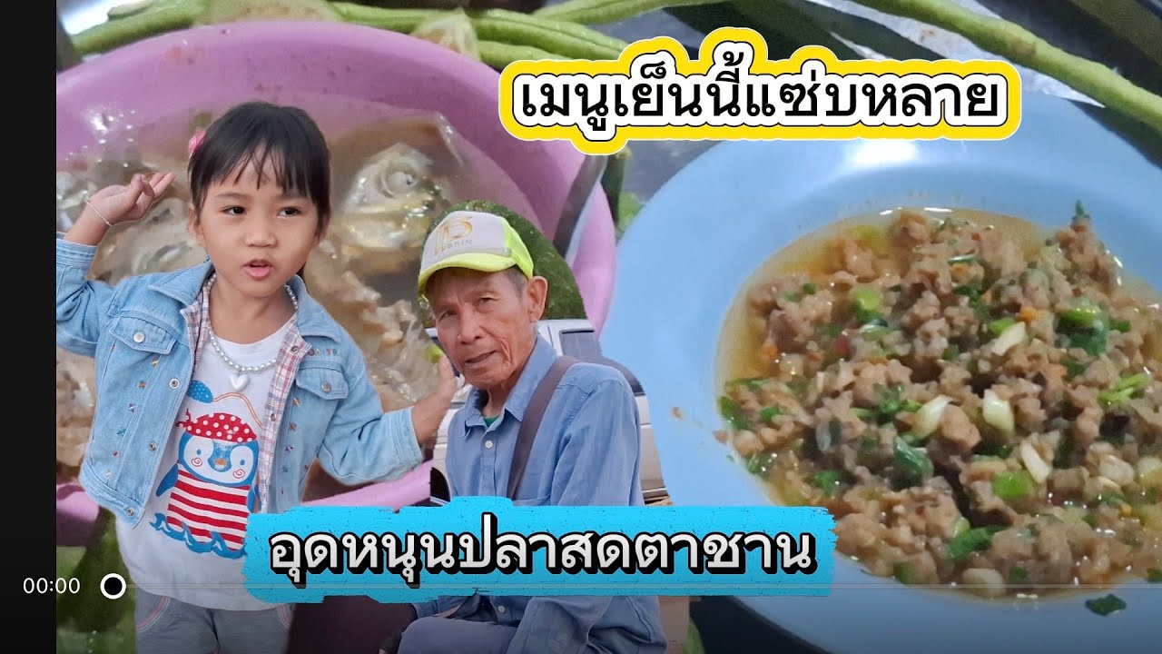 ออเดอร์เยอะสั่งจองล่วงหน้า/อุดหนุนปลาสดๆจากสระ ไปทำเมนูเย็นนี้