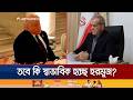 অবশেষে চুক্তিতে সই করলো দুই চির বৈরী দেশ যুক্তরাষ্ট্র-ইরান | USA | Iran | JamunaTV
