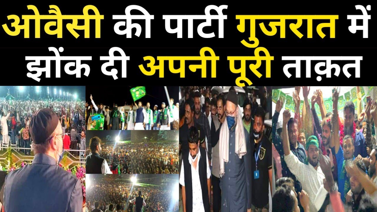 AIMIM President Asaduddin Owaisi |Gujarat local body polls |Gujrat Election AIMIM|PM Modi |Amit Shah