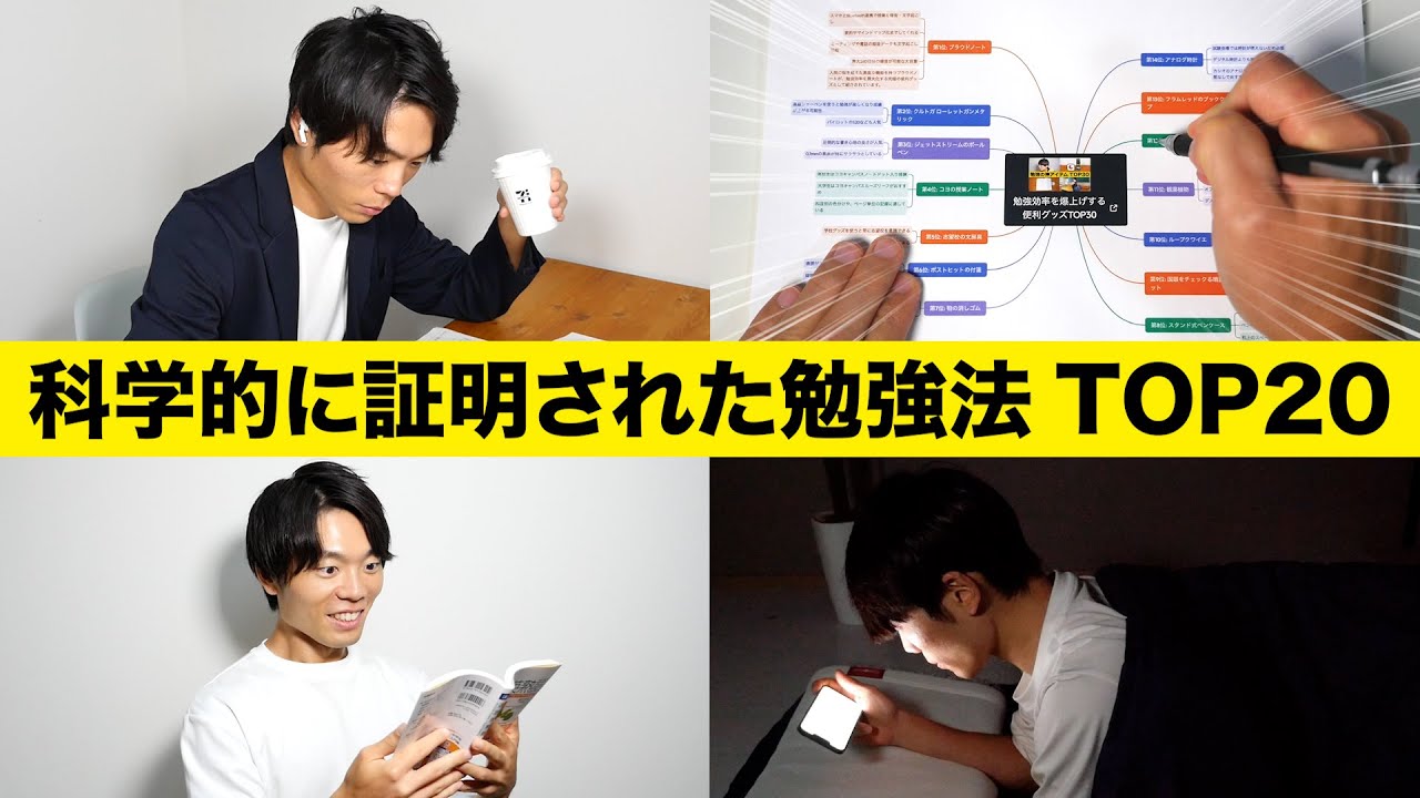 勉強効率10倍！科学的に証明されている超効率的勉強法 TOP20