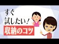 【片付け コツ】すぐ使える片付けワザ３つ！冷蔵庫・引き出し収納に