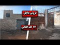 دوخانه ارزان در بهترین منطقه هرات فرصت طلایی برای خرید هرات خانه فروشی خانه ارزان 