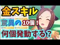 【ウマ娘】金スキル10個のサクラバクシンオーをチームレースに出してみた【ゆっくり実況】