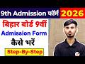 How to fill Bihar Board Class 9th Admission Form || 9th Class Ka Admission Form Kaise Fill Karen