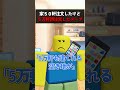 家50軒注文したけど5万軒誤注文したヌーブ【ロブロックス/Elion】#ロブロックス #Roblox #ヌーブ #Noob #roblox #NOOB