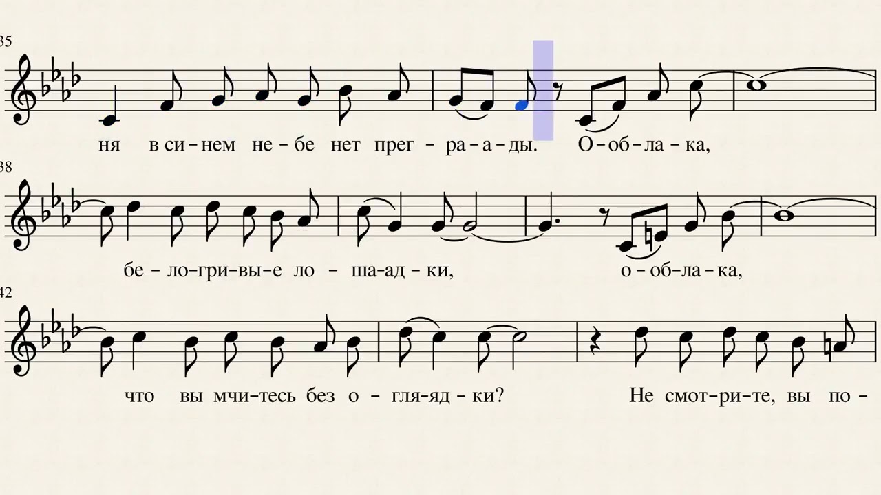 Ноты песни облака