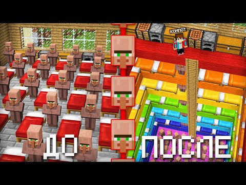 Я СДЕЛАЛ РЕМОНТ В ОГРОМНОМ ДОМЕ НА 100 ЖИТЕЛЕЙ В МАЙНКРАФТ | Компот Minecraft