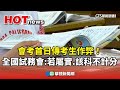 會考作弊事件