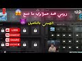 روم ضد حمزاوي ما دمج  ببجي  اكسبلور